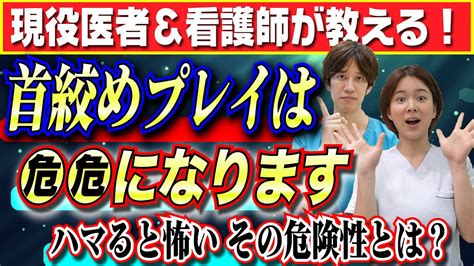 首絞めプレイやり方|首絞めプレイの正しいやり方｜気持ち良くするコツや注意点も解